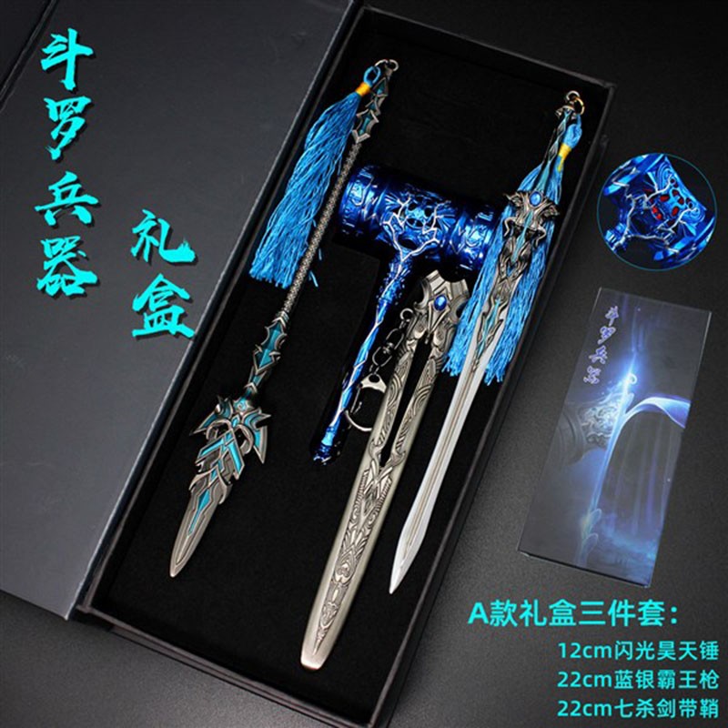 斗罗大陆周边昊天锤 武魂真身修罗剑天使周边模型唐三剑斗罗尘心剑