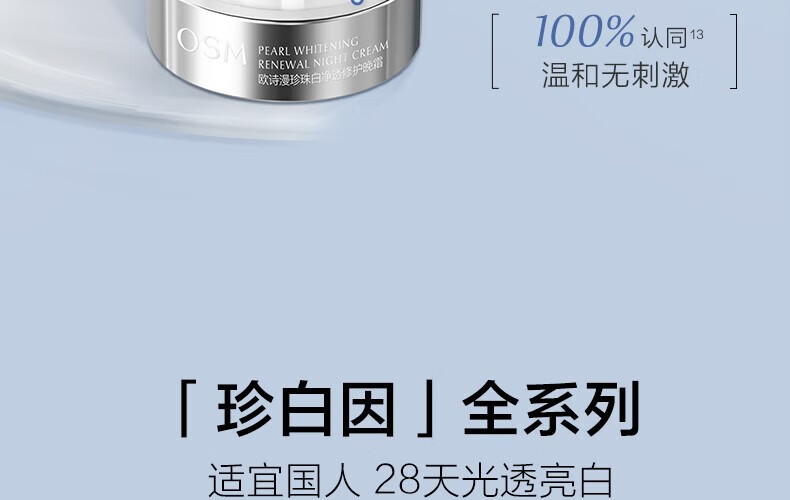 欧诗漫（OSM）珍白因水乳护肤品套装 美白淡斑 保湿亮肤化妆品全套礼盒 礼盒装：水+乳+霜+小白灯精华
