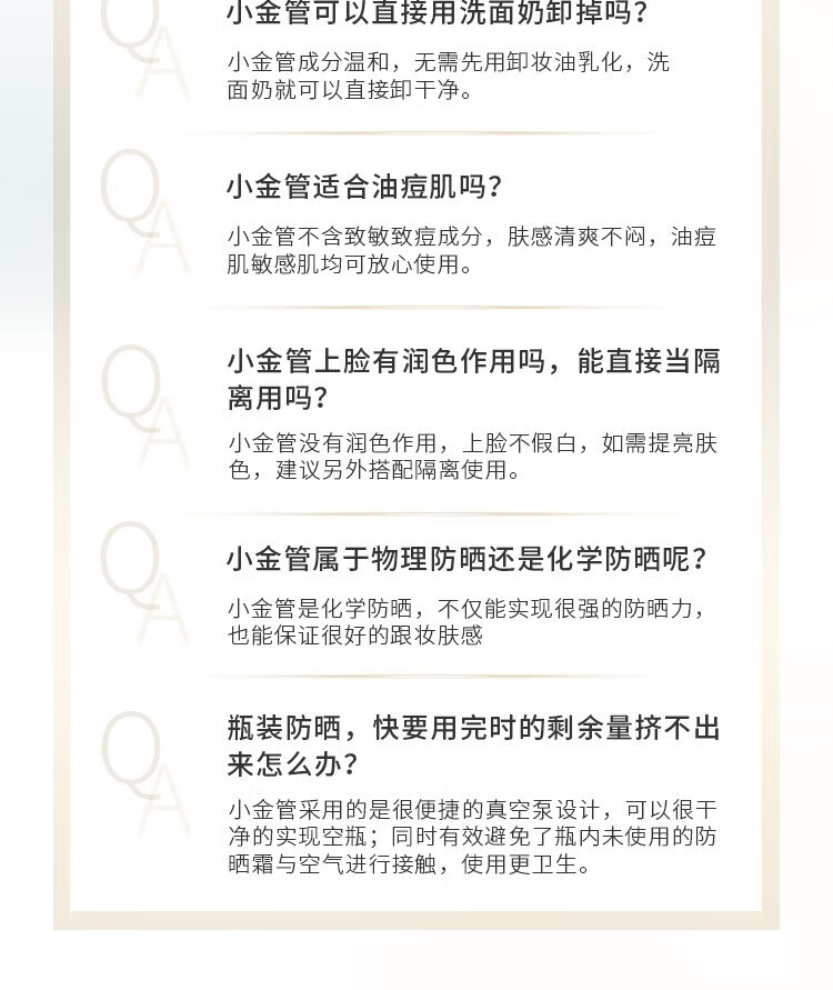 欧莱雅（L'OREAL）防晒霜女小金管隔离防晒霜紫外线遮瑕三合一女学生军训面部护肤品 小金管防晒