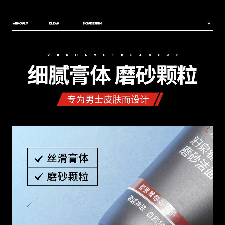 泊泉雅男士畅爽磨砂洁面乳 清洁脸部颗粒洁面乳 二支装共200g