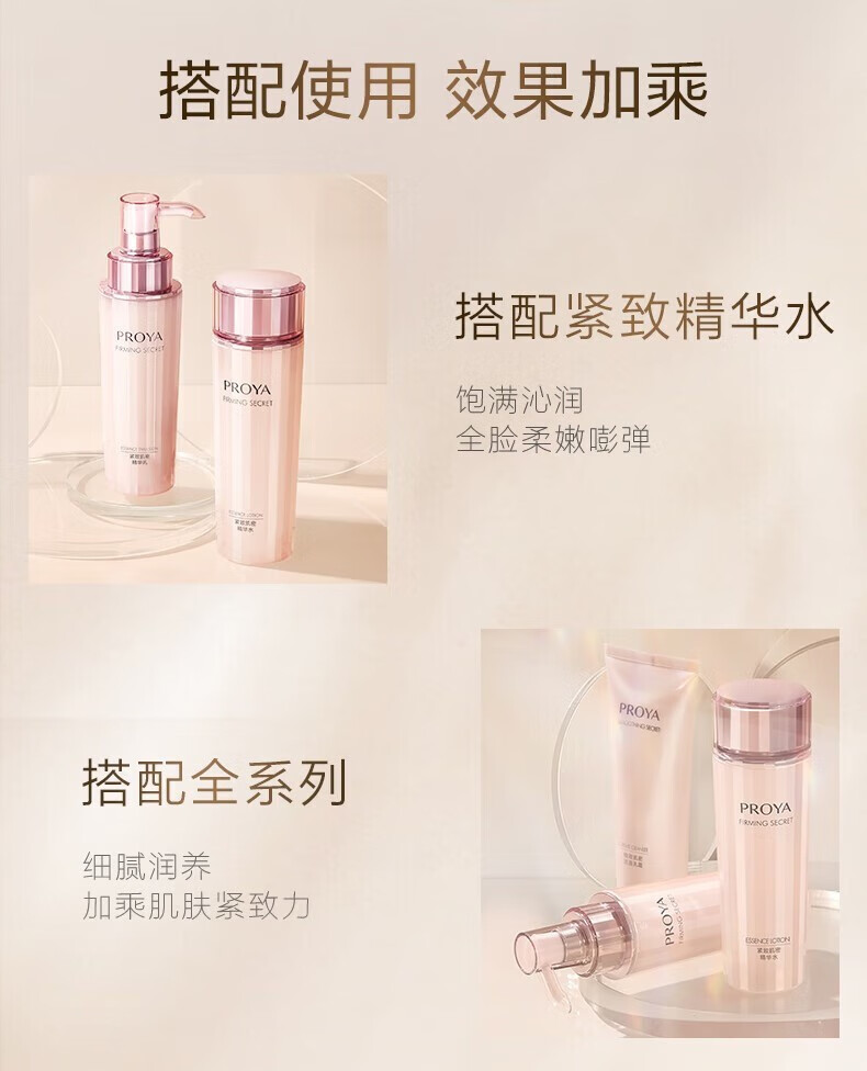 珀莱雅（PROYA）乳液紧致肌密淡化细致提拉紧致收缩毛孔补水保湿清爽抗皱 紧致乳液120ml