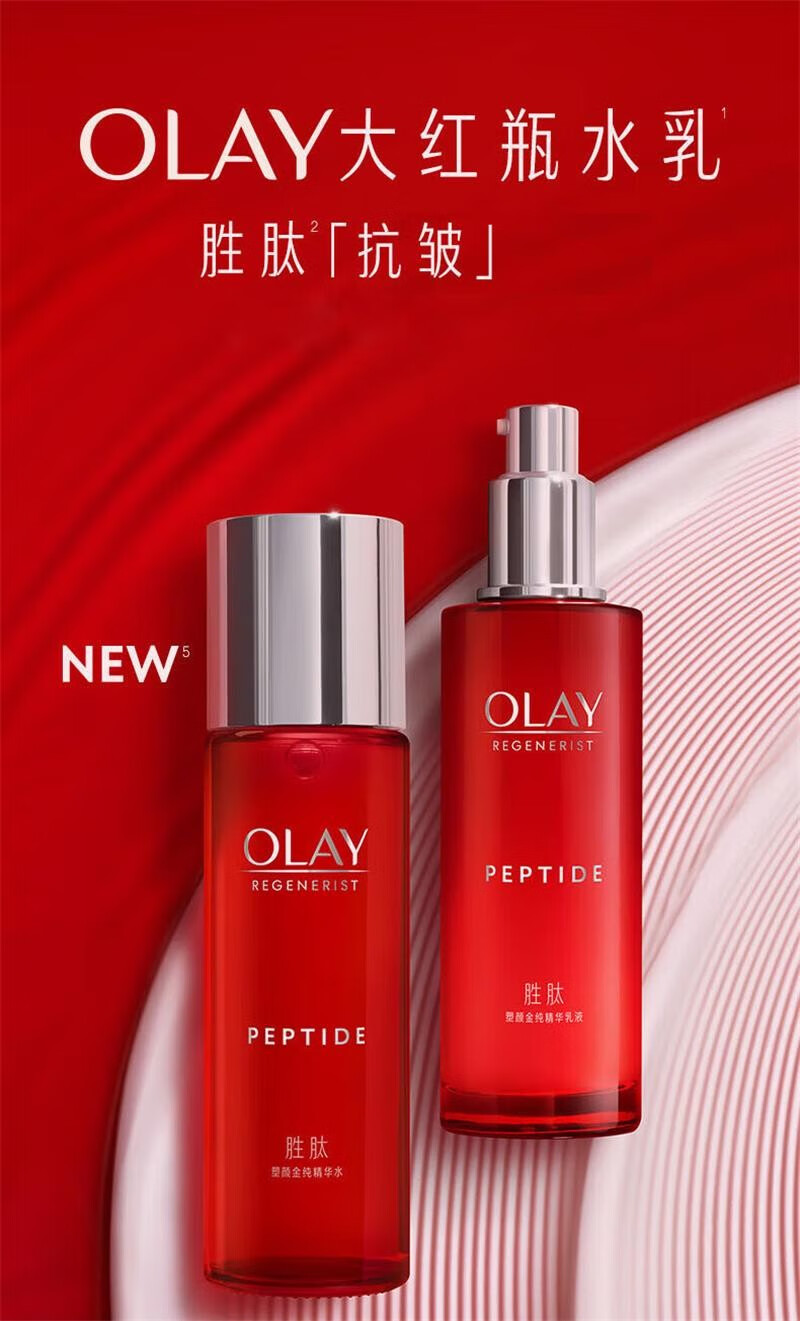 玉兰油（OLAY）水乳护肤品套装女大红瓶礼盒补水抗皱紧致淡纹化妆品全套生日礼物 【送礼礼盒】大红瓶水乳礼盒