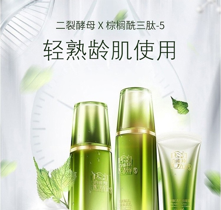百雀羚（PECHOIN）套装 肌初赋活礼盒 抗皱提拉紧致淡化细纹保湿护肤化妆品女官方 【入门必选】洁面+水+乳共90ml+霜