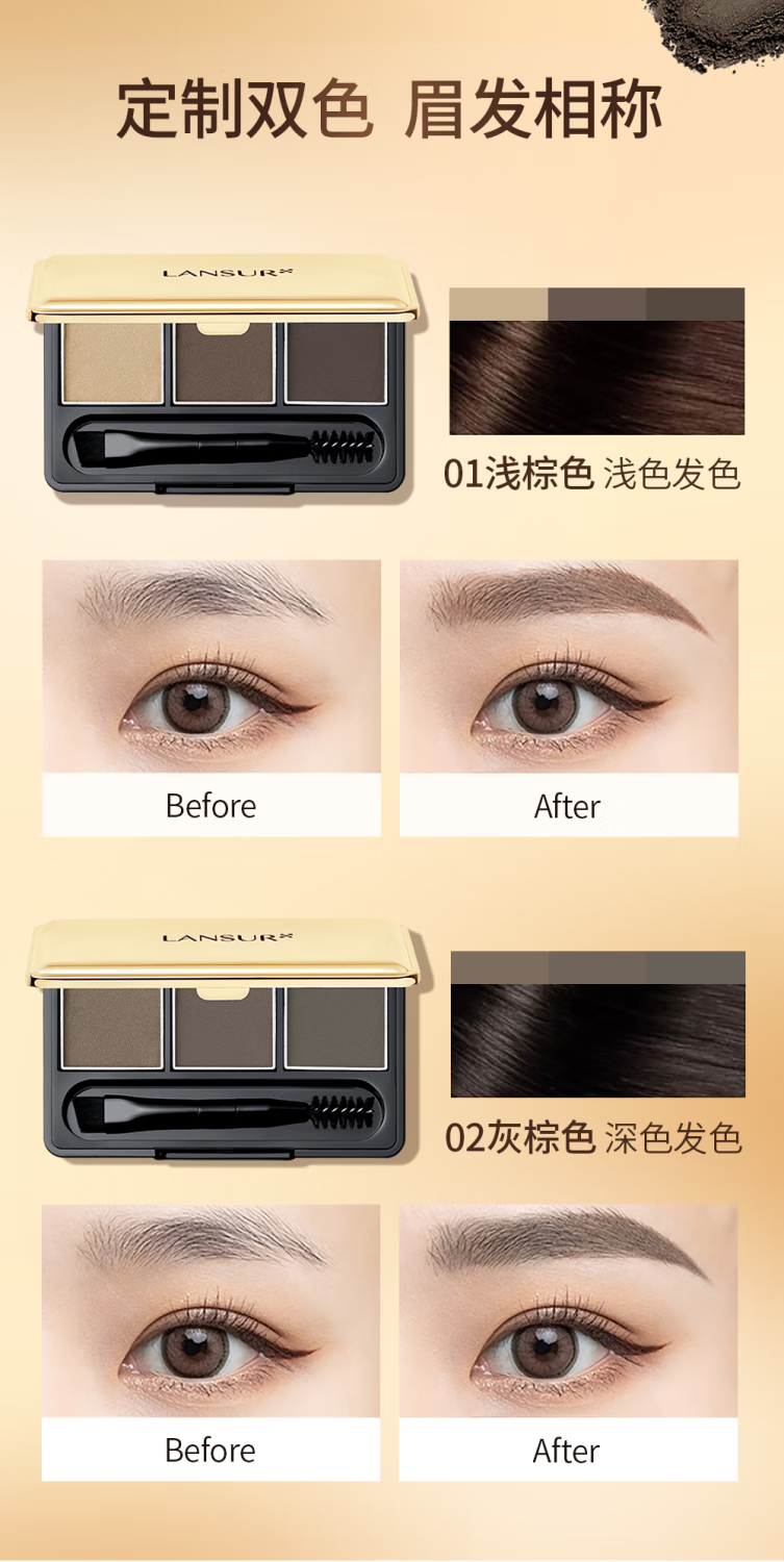兰瑟（LANSUR）眉粉防水防汗不晕染 三色自然不易脱色（新升级）旗舰官店自小营 02灰棕色（推荐深色发色）