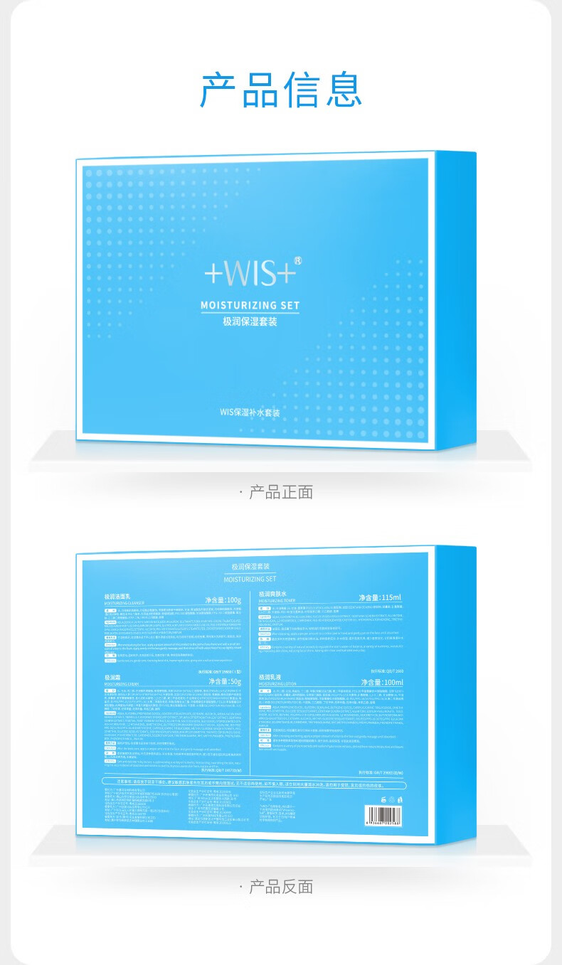 WIS极润保湿套装七夕情人节礼物送女友送老婆七夕礼盒 洁面乳+乳液+保湿水+保湿霜