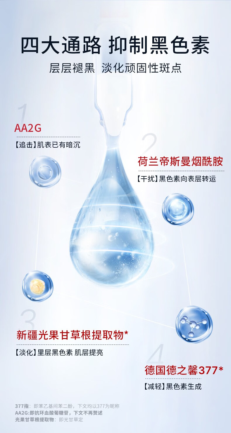 透真（LUCENBASE）377美白次抛精华液VC淡斑淡痘印烟酰胺原液提亮补水保湿细致毛孔 【377美白淡斑】次抛精华30支