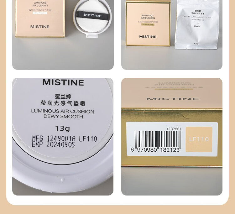 Mistine蜜丝婷金气垫BB霜新款养肤粉底遮瑕提亮持久控油服帖 控油版黑盖-LF110 到手2芯