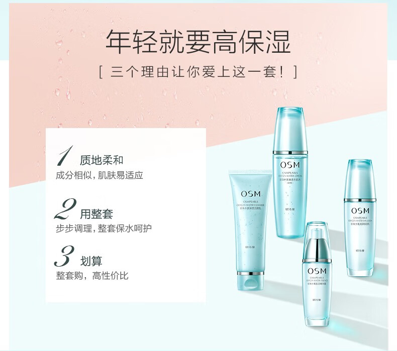 欧诗漫（OSM）套装珍珠水氧化妆品套装女补水保湿滋润锁水洁面水乳液精华护肤品 水氧芯肌三件套礼盒