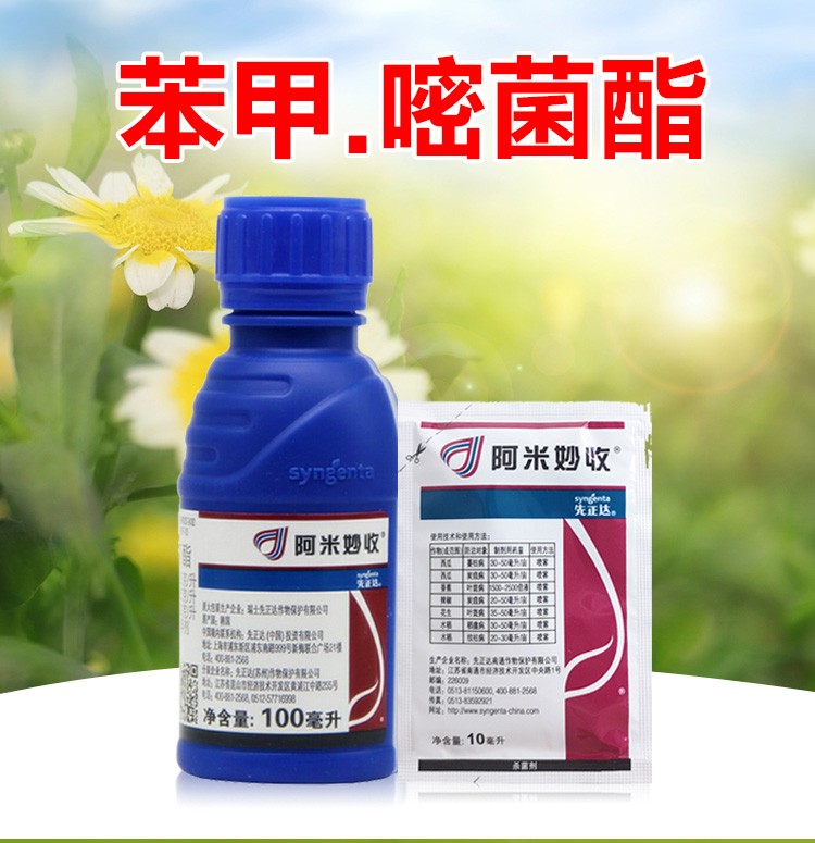 先正达阿米妙收 苯甲嘧菌酯 蔓枯炭疽叶斑病剂 1000ml