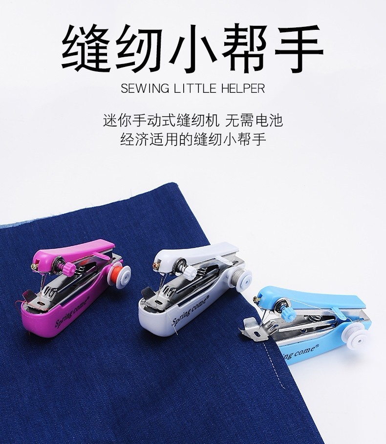 速都手动缝纫机迷你手持便携式家用小袖珍型吃厚缝衣机补衣服手动缝纫机 加强款 【颜色随机】手动缝纫机+穿针器