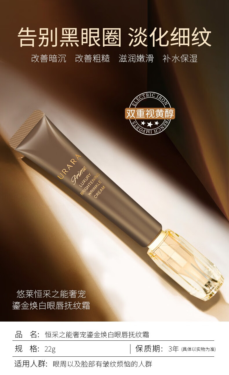 悠莱眼霜提拉紧致眼周淡纹生机明眸金致旗舰护肤品官方店 悠莱焕源肌活金致紧塑眼霜15g