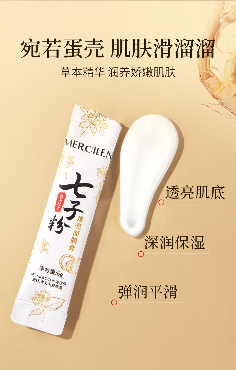 梦希蓝 七子粉蛋壳面膜膏补水保湿软膜粉草本滋润嫩肤面膜 1盒装