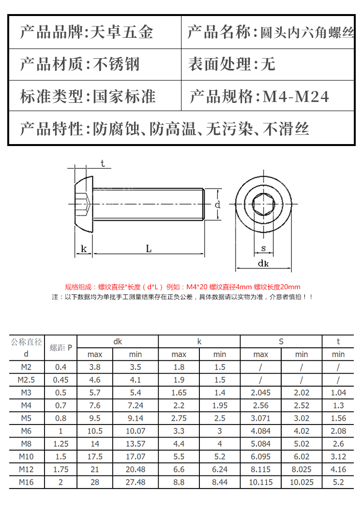 304不锈钢盘头圆头蘑菇头半圆头圆杯内六角螺丝m2m25m3m4m5m12天卓m1