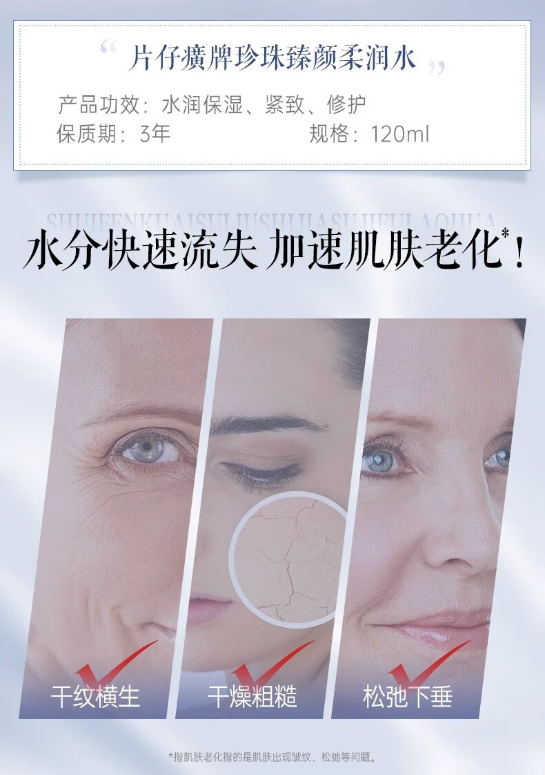 片仔癀（PIEN TZE HUANG） 片仔癀珍珠臻颜柔润水紧致抗皱修护舒缓肌肤补水保湿爽肤水护肤