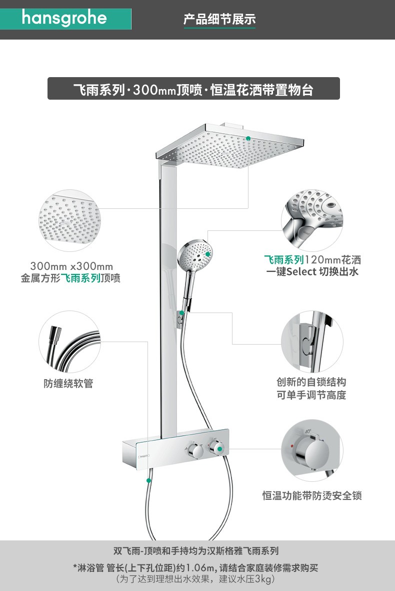 汉斯格雅（Hansgrohe）原装进口淋浴花洒飞雨300恒温花洒置物台套装27362007