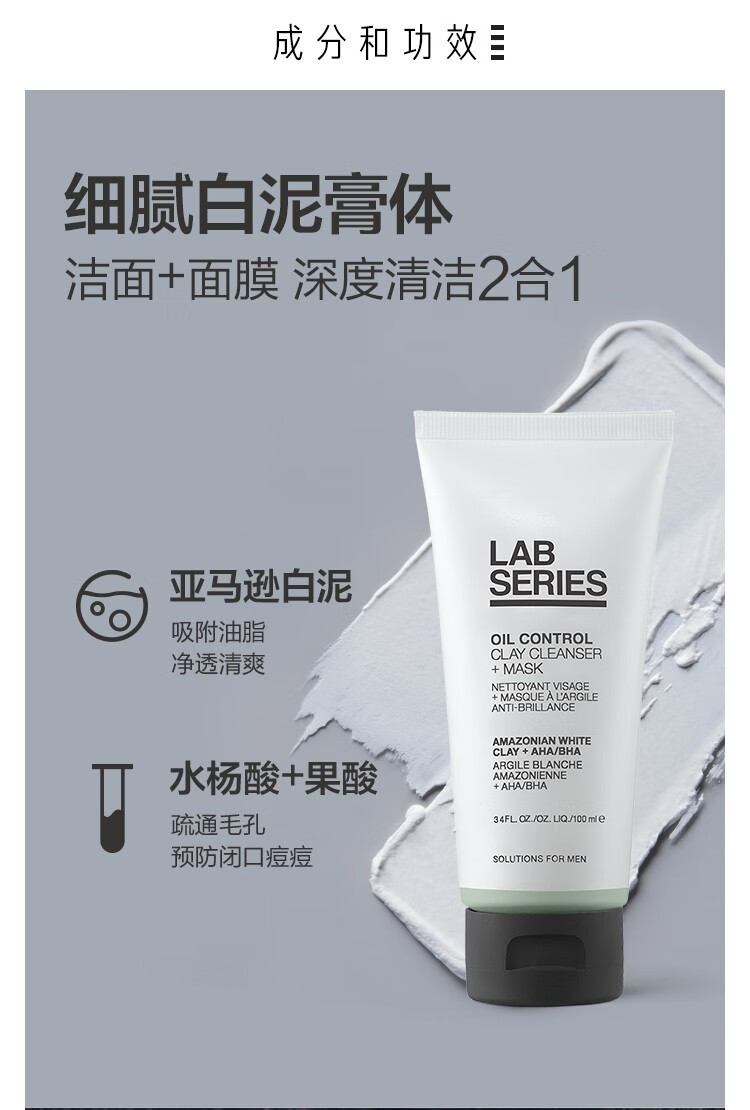 朗仕（Lab series） 男士净透白泥洁面膏 100ml套装C