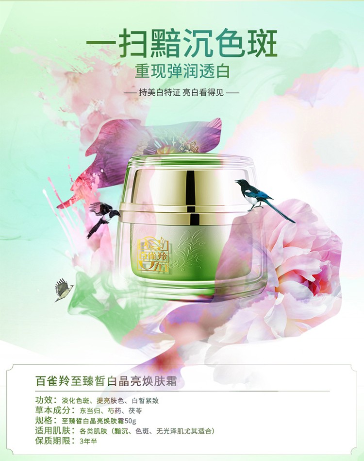 百雀羚（PECHOIN）美白面霜 至臻皙白晶亮焕肤霜 美白淡斑提亮肤色保湿日晚霜女官方 50g