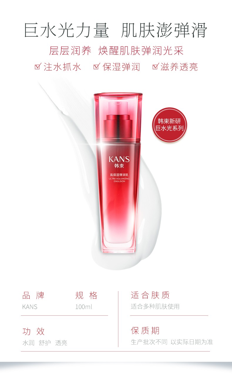 韩束（KanS） 韩束乳液面霜女男士保湿清爽控油高保湿弹润乳100ml