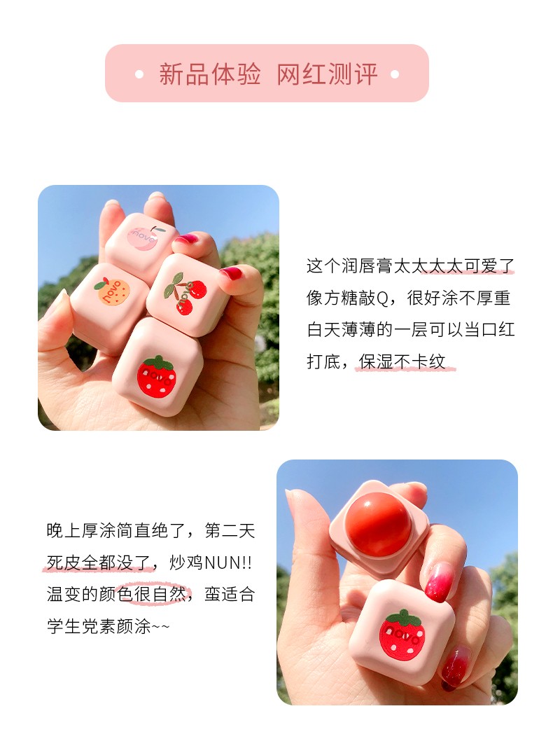 NOVO变色润唇膏女保湿滋润补水唇膜去死皮淡化唇纹防干裂学生 01#桃肉冻（不变色）