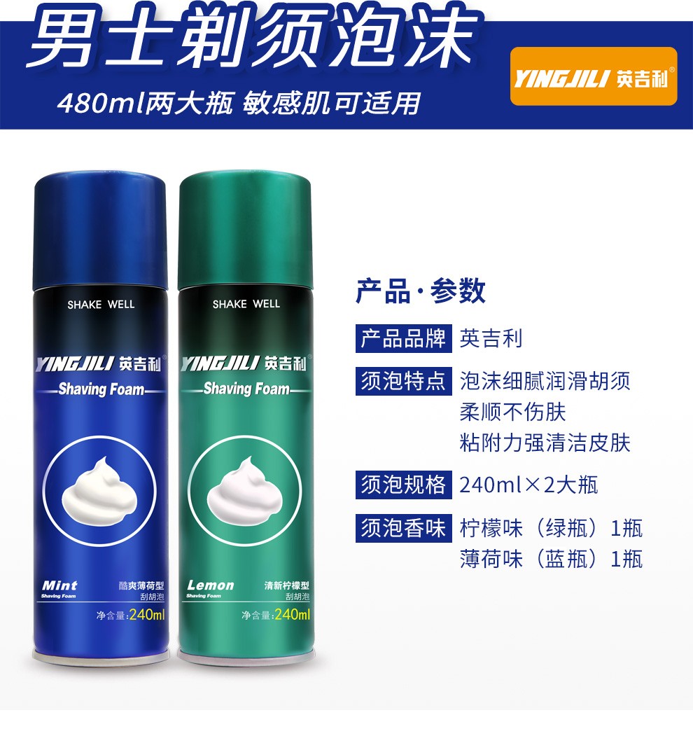 英吉利 剃须刀手动刮胡刀剃须泡沫剃须刀片男士刮胡子刀 240ml剃须泡 2瓶（无剃须刀）