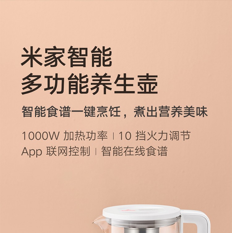 小米（MI）米家智能多功能养生壶电煮壶 家用办公室煮茶烧热水APP智能控制恒温保温壶 米家智能多功能养生壶