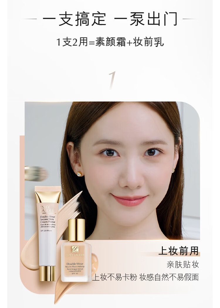 雅诗兰黛（Estee Lauder）持妆贴肤妆前乳 40ml套装D