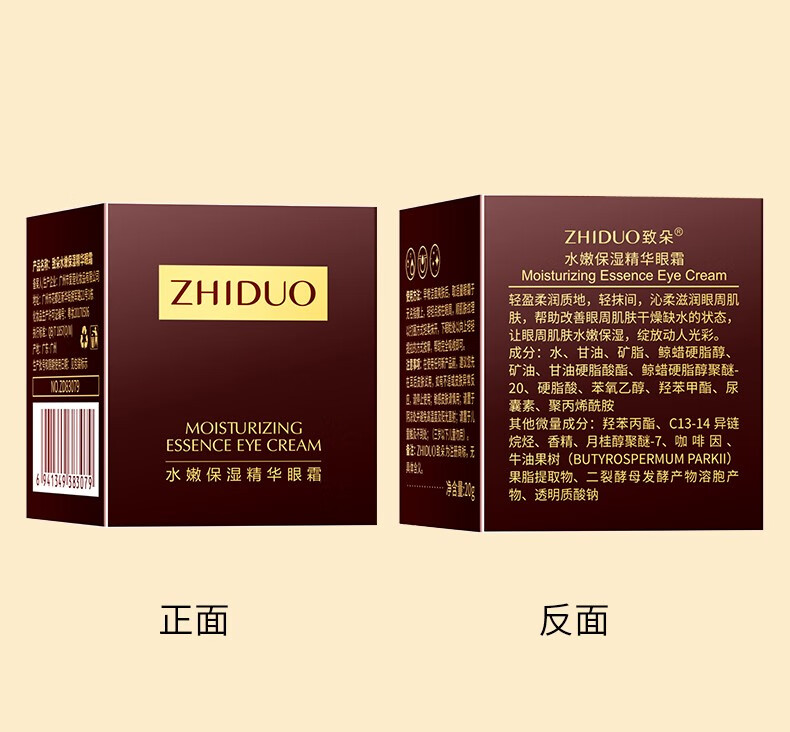 致朵小棕瓶面部精华眼霜女男士补水保湿提拉20g 眼霜