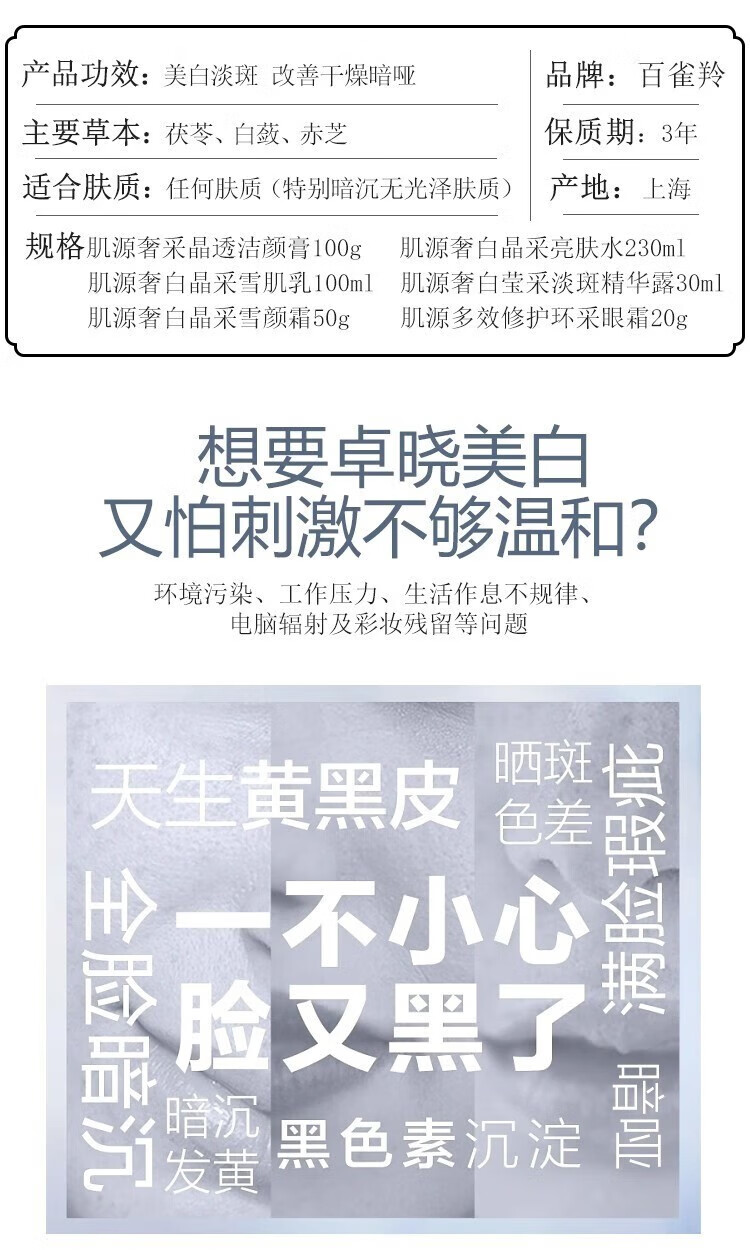 百雀羚（PECHOIN）美白套装 淡斑亮肤改善暗沉补水保湿护肤化妆品女官方 奢白淡斑礼盒