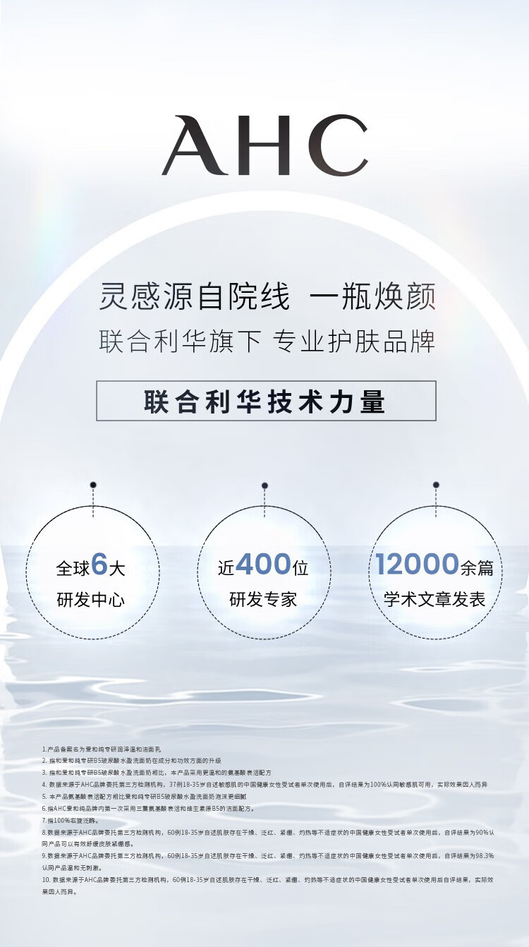 AHCAHC男女士洁面乳升级版B5洁面30ml旅行装