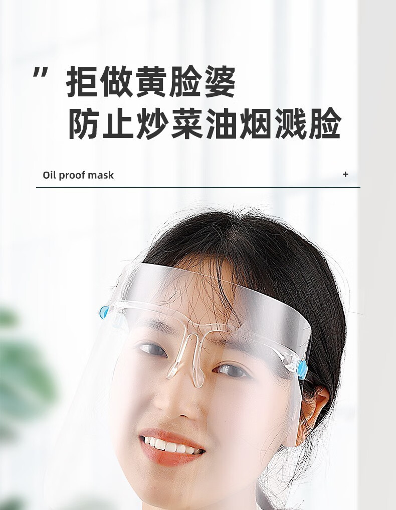 简漾 防油烟切洋葱加厚面罩防油烟护脸加厚面罩护脸厨房面具炒菜面罩防油溅面部烧菜面罩 1套