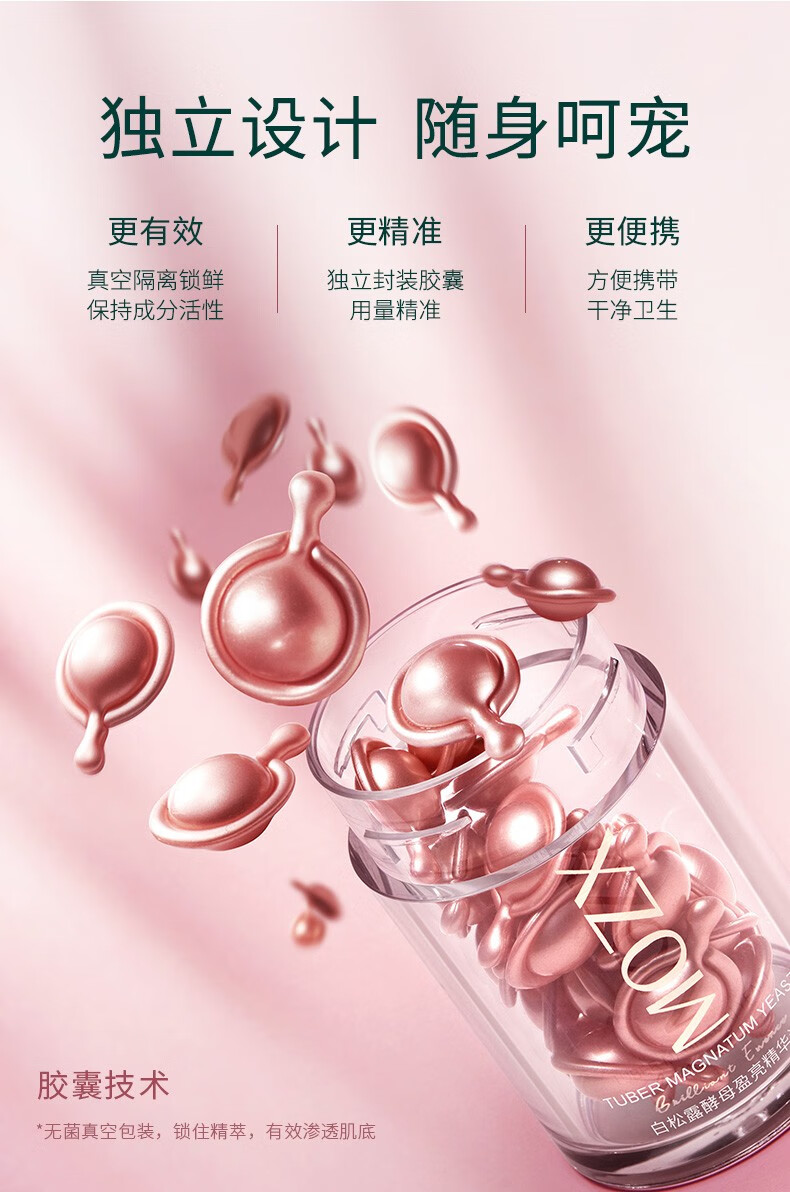 陌妆MOZX陌妆 白松露胶囊精华液女夜间修护原液补水保湿改善提亮肤色 30粒/盒