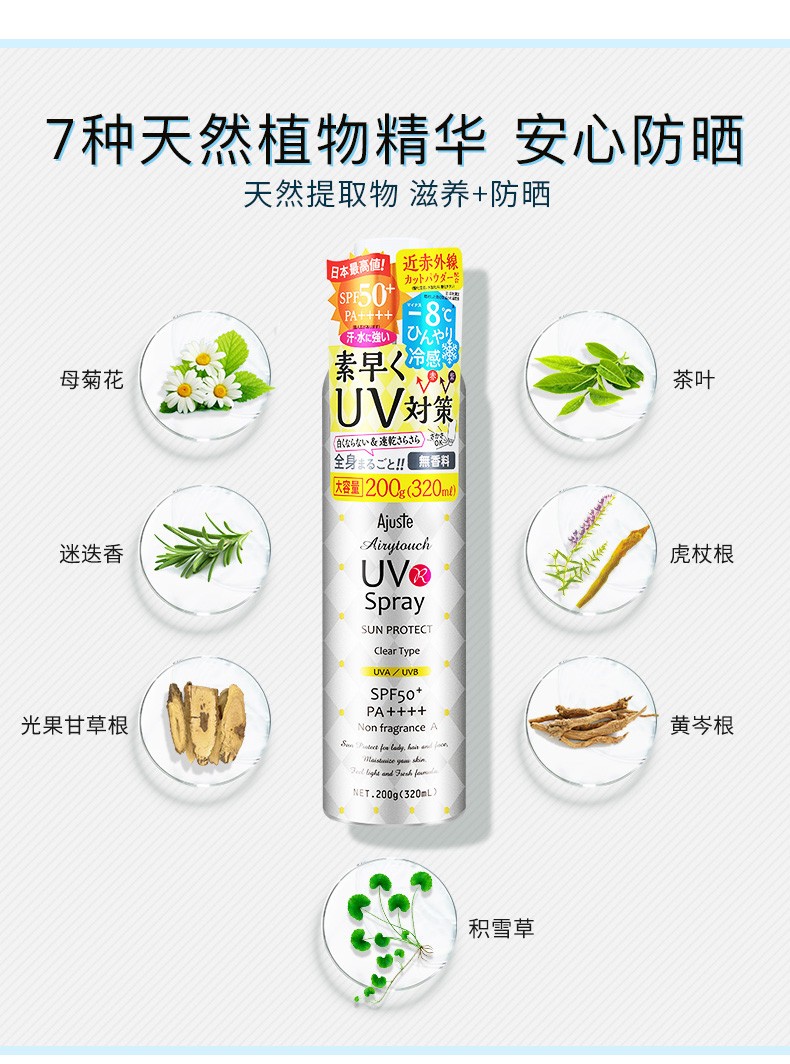 爱伽丝（Ajuste） 日本进口 明星同款时尚男女定妆防水防汗不油腻速干隔离防晒喷雾 白色无香款 320ml
