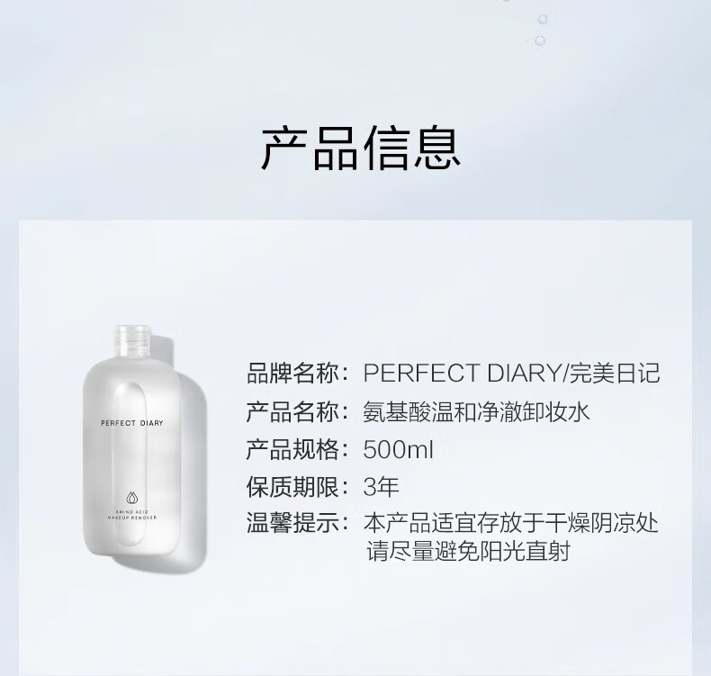 完美日记（PERFECT DIARY） 白胖子氨基酸卸妆水温和不刺激500ml眼唇面部三合一女保湿学生 500ML*2瓶装