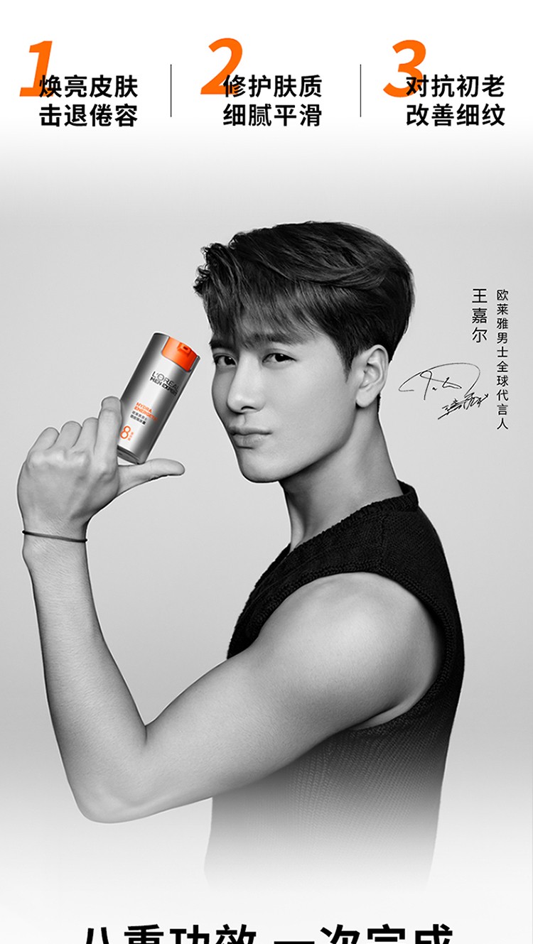 欧莱雅（LOREAL）屈臣氏男士劲能醒肤露50ml 润肤霜补水滋润包装随机发