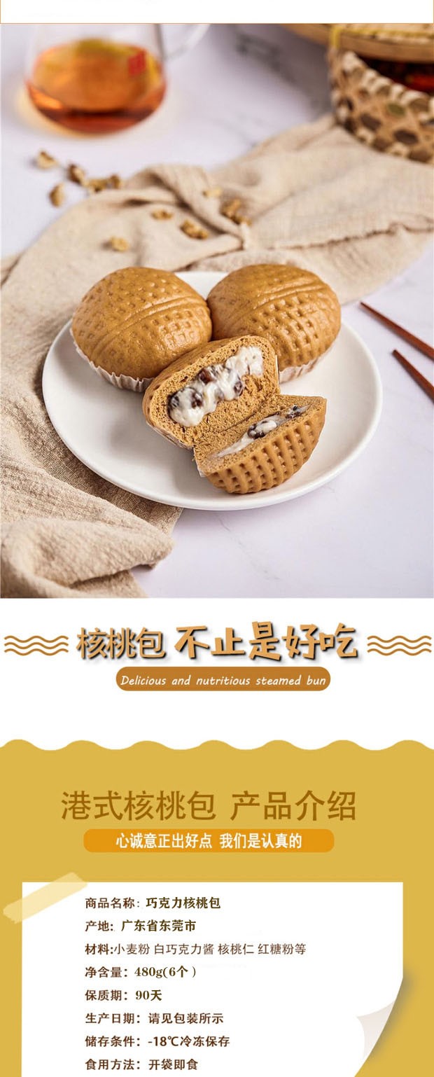 广式点心巧克力核桃包480g 早餐冷冻速冻白巧克力酱流沙包流心速食6个