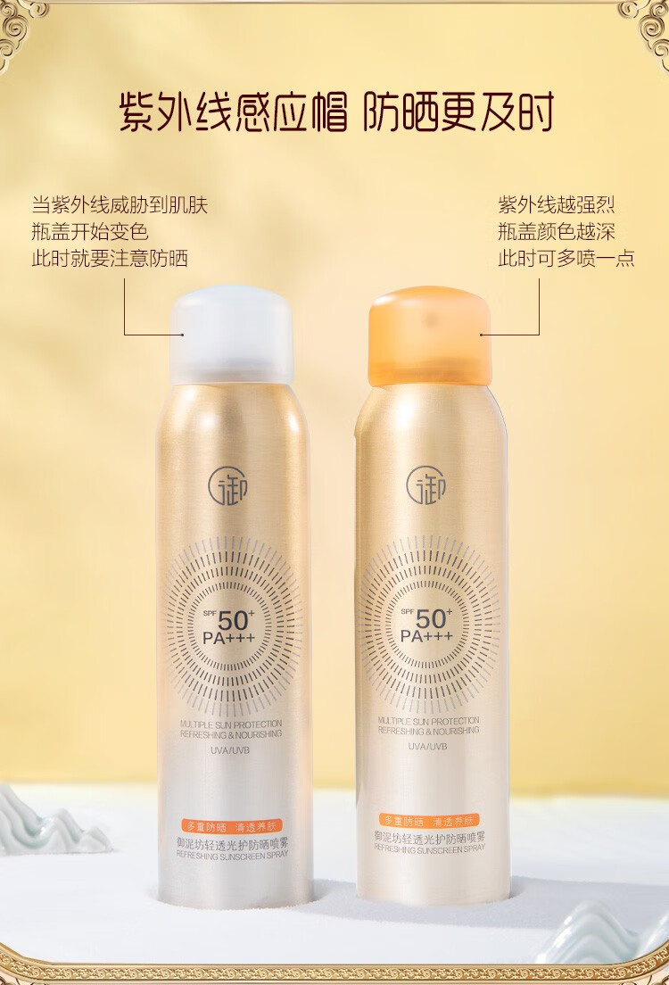 御泥坊 防晒喷雾小金瓶120ML 清透防晒SPF50+ PA+++ 防晒户外男女 防晒喷雾120ML
