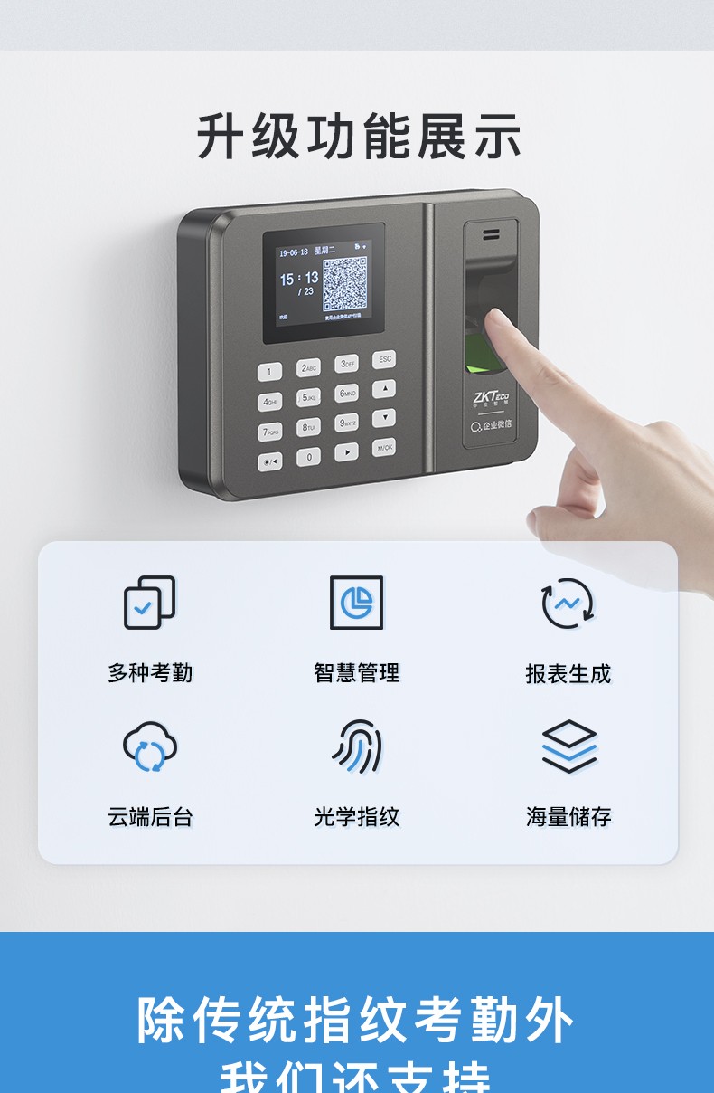 zkteco企业微信合作款wx3960指纹打卡机手指识别考勤机手机app打卡