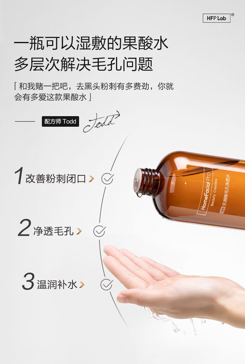 HomeFacialPro果酸毛孔净透水380ml hfp爽肤水收缩湿敷乳糖酸水护肤品女男士 1瓶