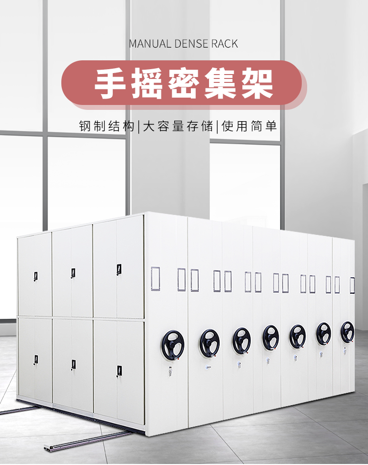 执逸密集架手摇式移动档案柜文件柜资料架钢制轨道密集柜每立方单价 一列1组