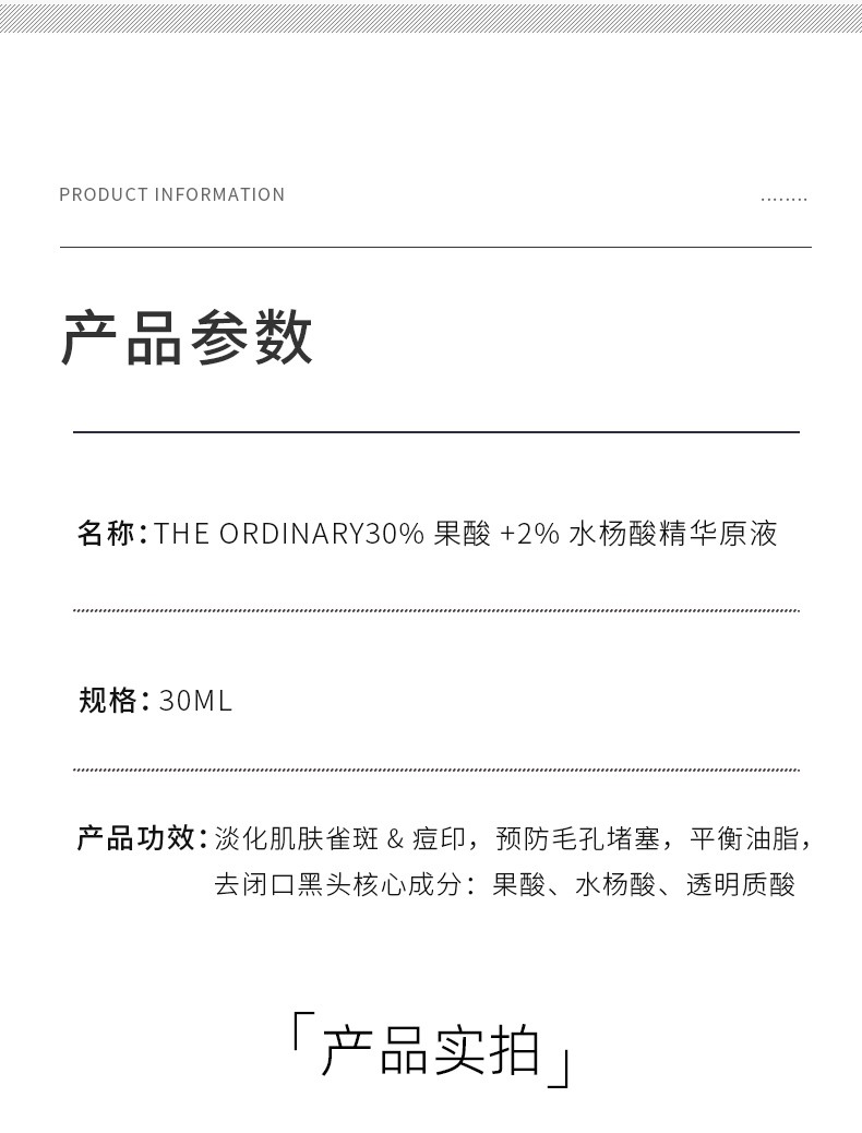 TheOrdinary30%果酸+2%水杨酸精华液面部精华护肤品化妆品去角质闭口粉刺收缩毛孔淡化雀斑 30%果酸祛痘焕肤精华