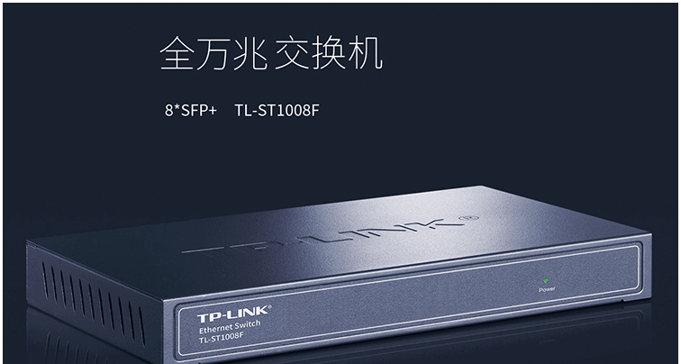 TP-LINK TL-ST1008F 8口全万兆SFP+光口高速非网管无风扇钢壳10G企业级交换机【图片 价格 品牌 报价】-京东
