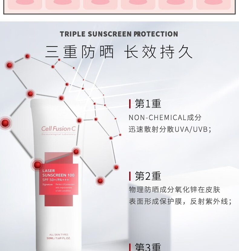 秀肤生（Cell Fusion C）激光防晒霜养肤乳面部清爽不油腻敏感肌养护修护低敏温和男女学生 激光防晒35ml+35ml