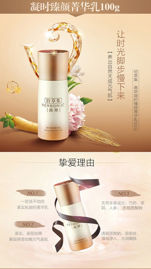 佰草集（HERBORIST） 典萃凝时臻颜护肤套装礼盒女百草集保湿紧致补水淡化细纹化妆品 佰草集凝时臻颜精华水150ml