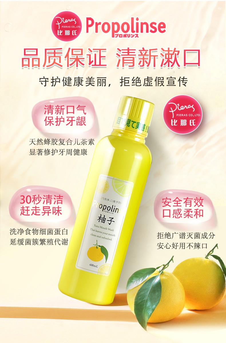 日本 PROPOLINSE 比那氏  温和预防牙结石清新口气去牙渍柚子漱口水 600ml