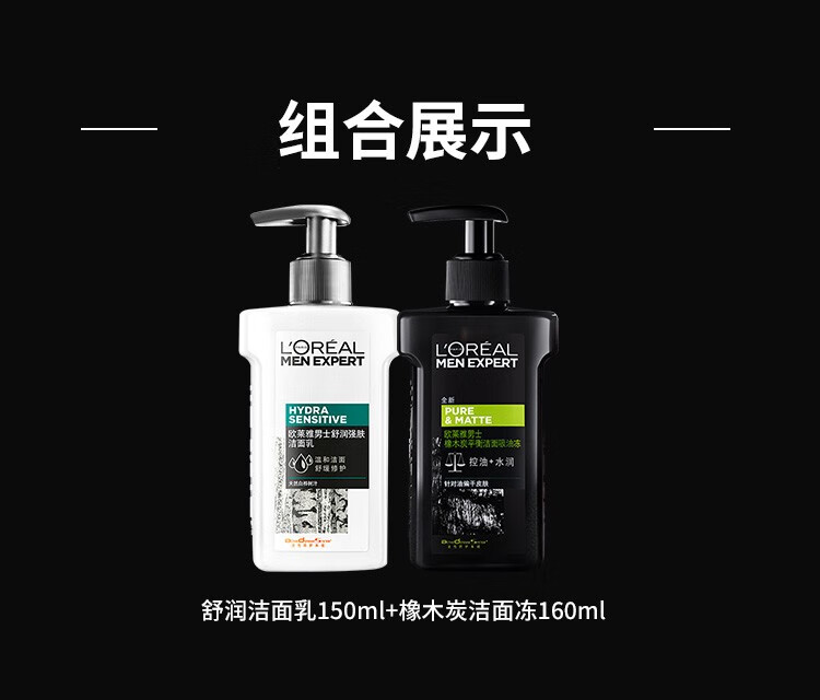 欧莱雅（L'OREAL） 男士洗面奶套装洁面吸油冻温和抗黑头补水保湿控油洁面护肤品 黑白控油洁面套装