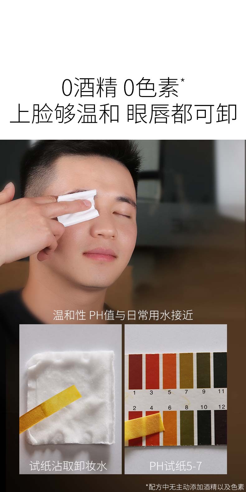 轩谛（ChettiRouge）男士卸妆水净透清爽温和卸妆深层清洁不残留男士化妆卸妆水 98ml