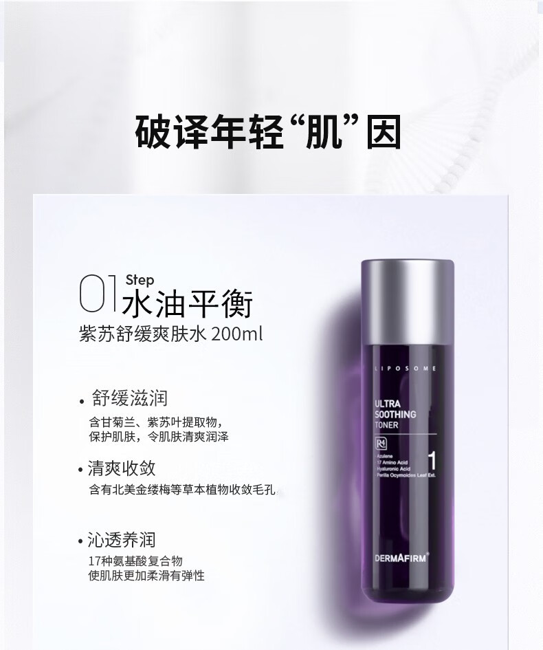 德妃（DERMAFIRM）德妃紫苏水乳套装护肤品韩国爽肤水乳液舒缓补水保湿平衡水油男女 紫苏水200ml+紫苏乳200ml