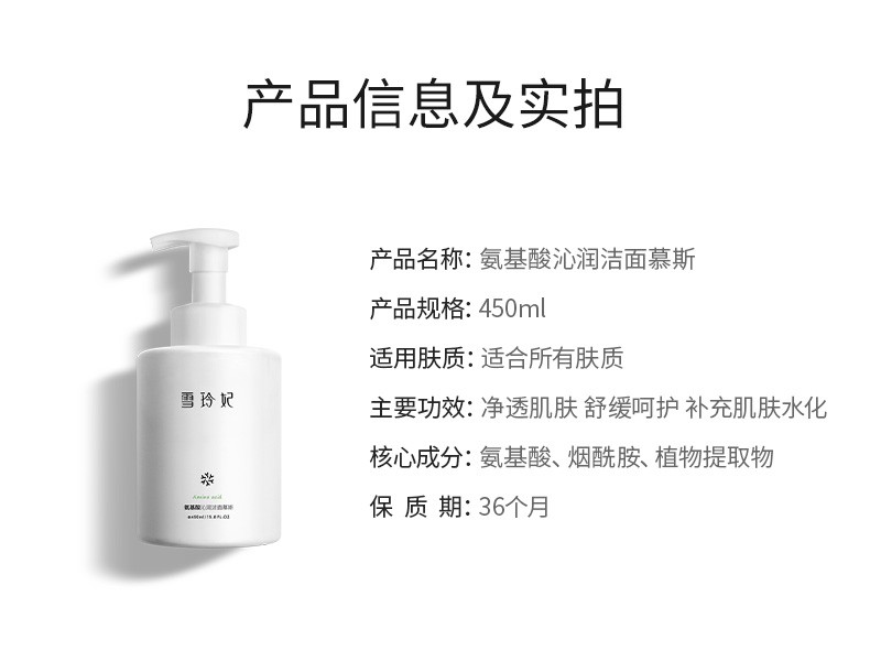 雪玲妃（SNEFE） 氨基酸泡沫慕斯洗面奶深入清洁毛孔学生女男士绵密泡沫一按出泡