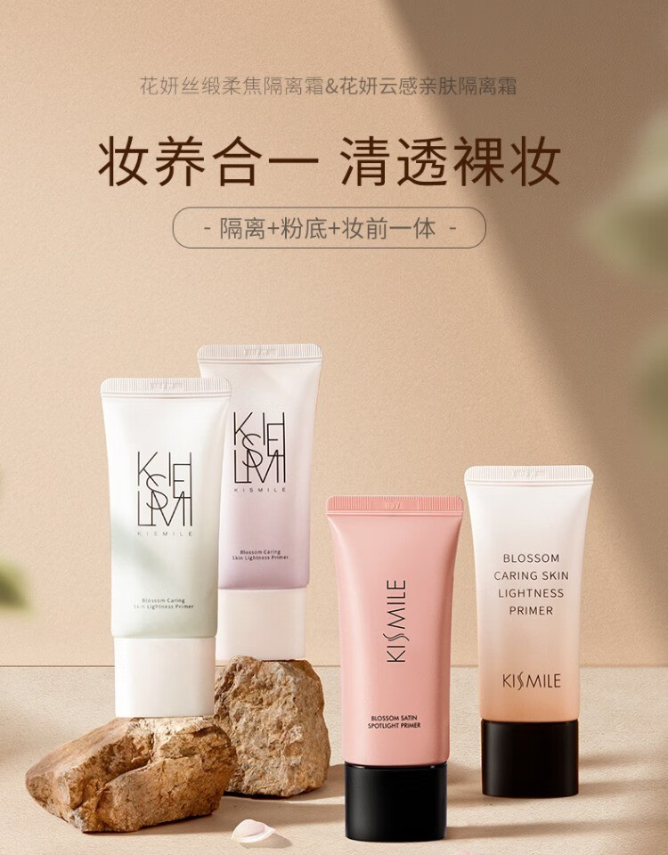 kismile花妍隔离霜妆前打底素颜遮瑕提亮保湿滋润控油三合一女学生 粉色（适合混油皮）
