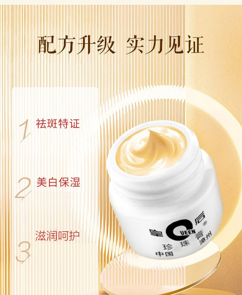 片仔癀皇后珍珠膏美白淡斑提亮肤色补水保湿滋养紧致烟酰胺祛斑膏面霜 1瓶（祛斑美白特证版）